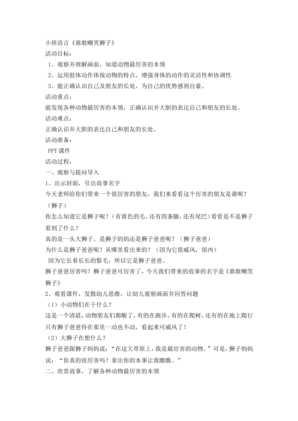 小班语言：谁敢嘲笑狮子_第1页