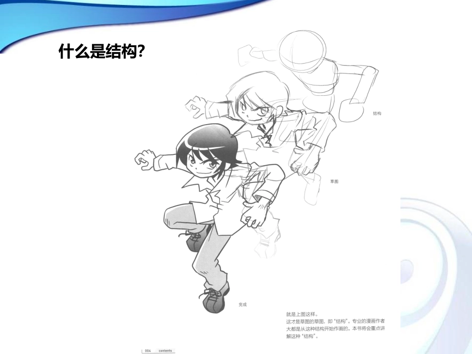 漫画人物结构和身体动态_第2页