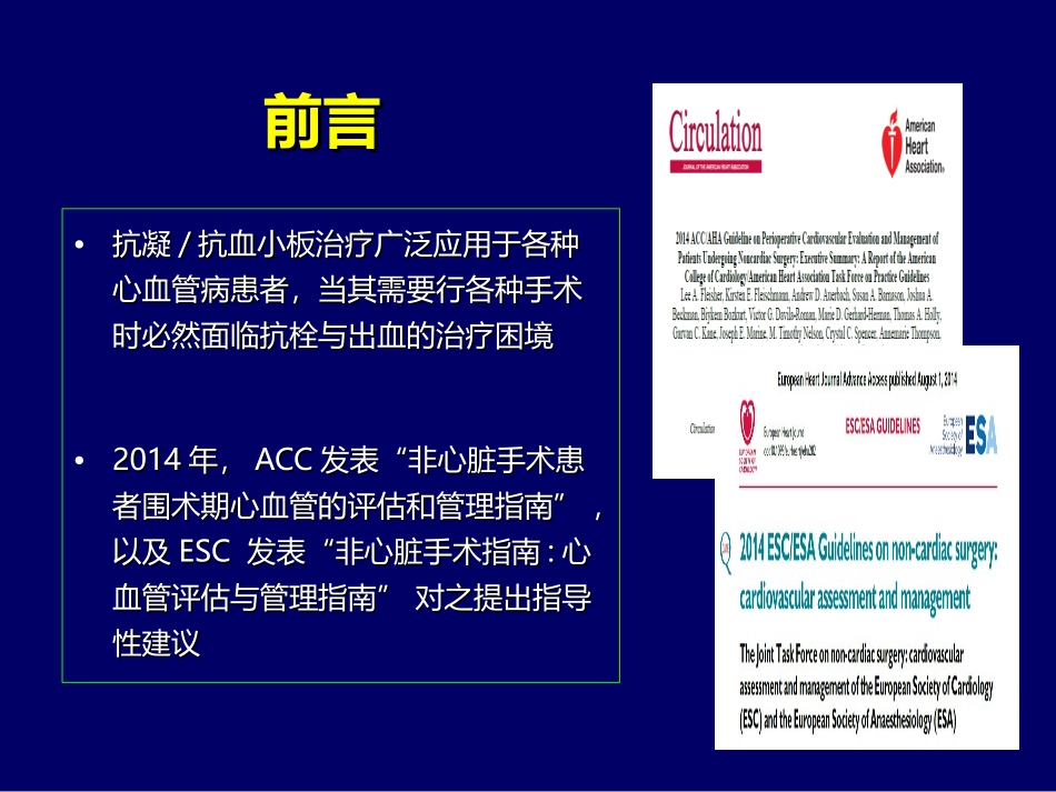 心脏病患者围术期抗凝抗血小板治疗_第2页