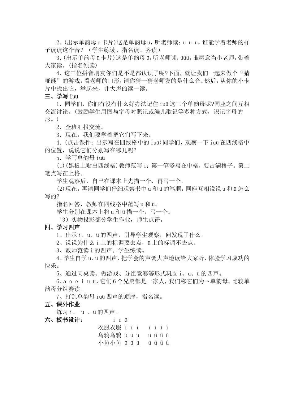 (部编)人教2011课标版一年级上册ivu_第2页