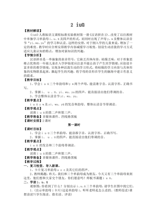 (部编)人教2011课标版一年级上册ivu