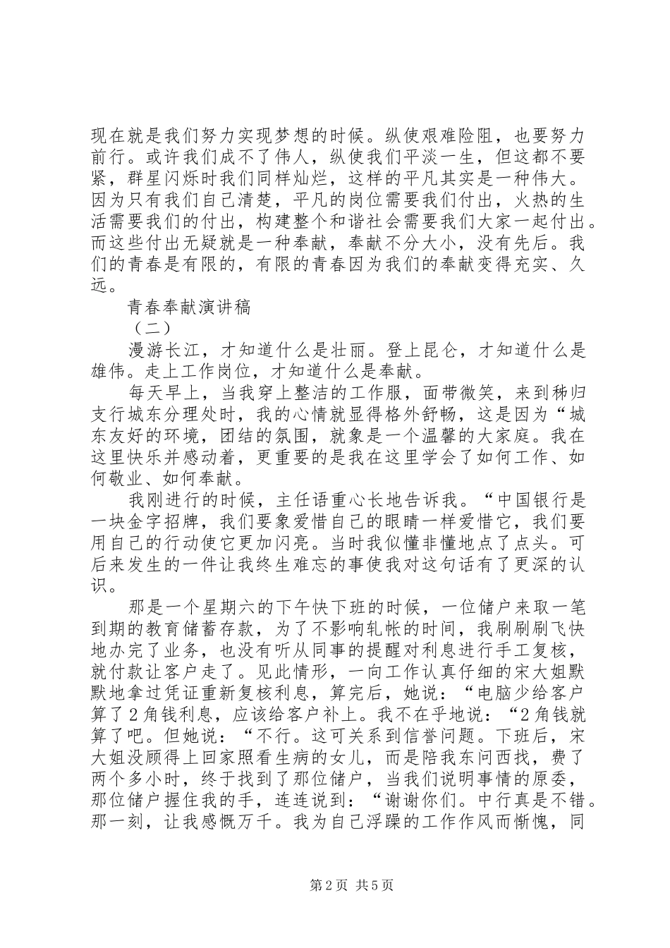 青春奉献演讲稿3篇_第2页
