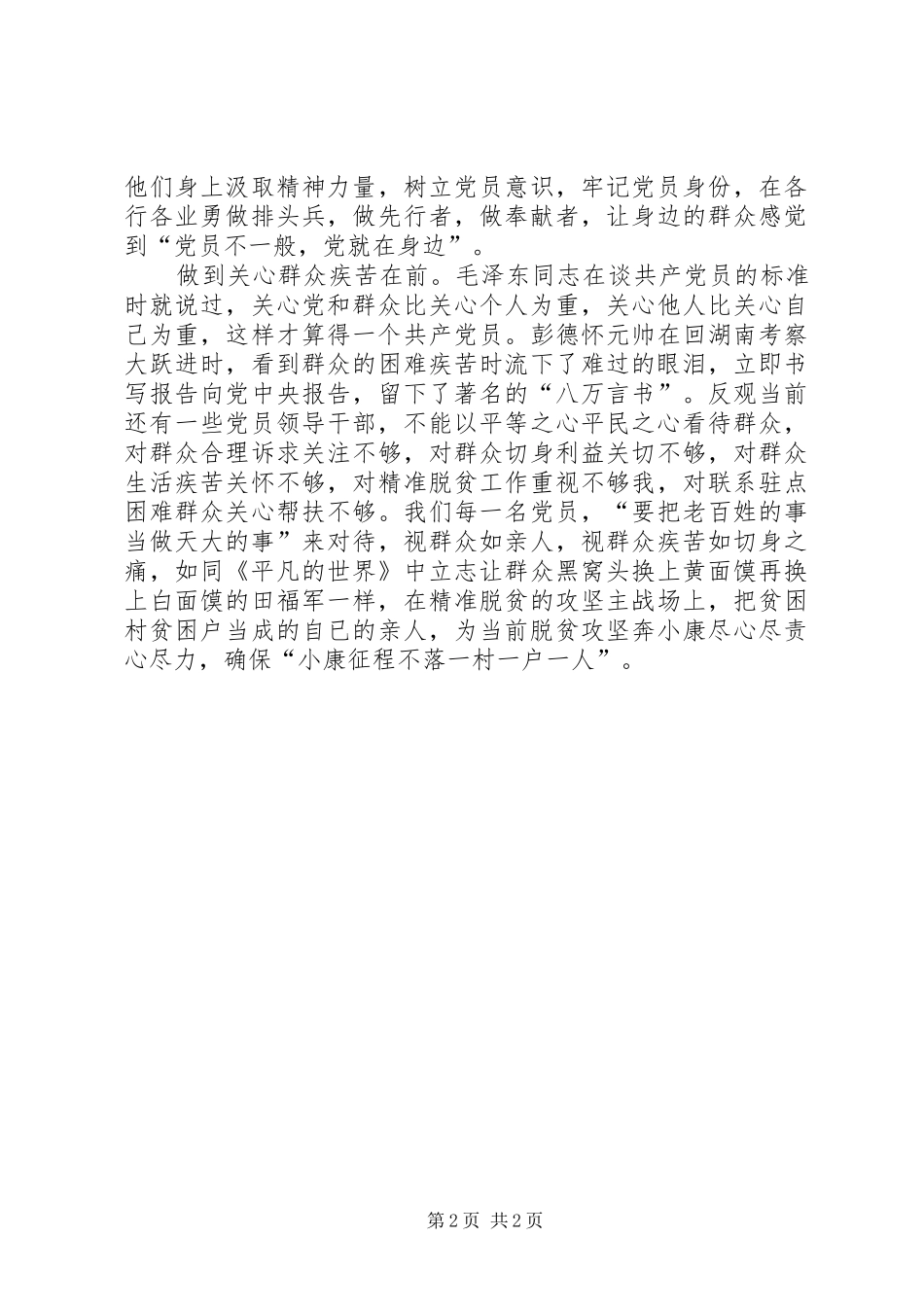 讲奉献有作为学习讨论发言稿：党员讲奉献有作为当做到“三个在前”_第2页