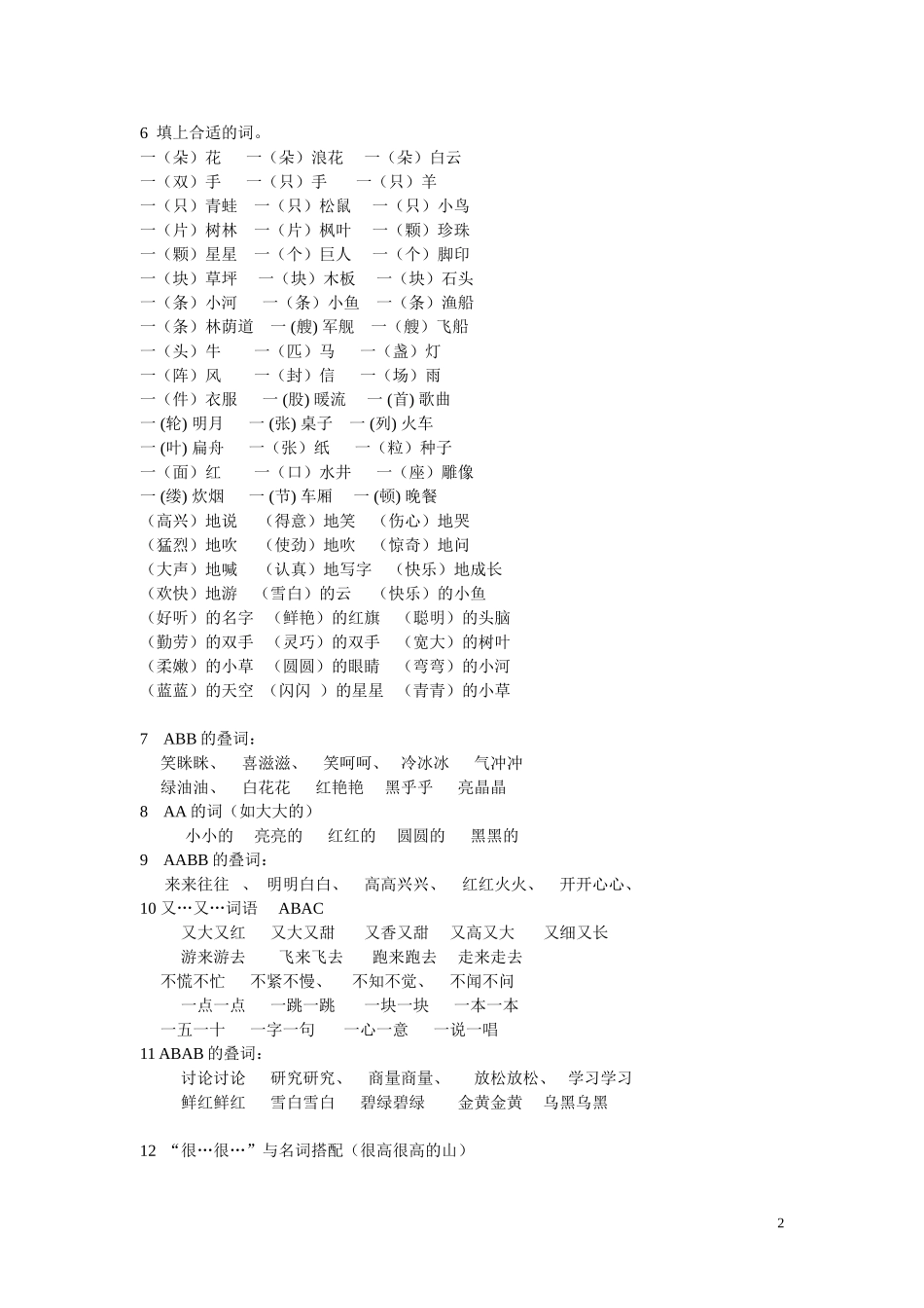 一年级课外积累_第2页