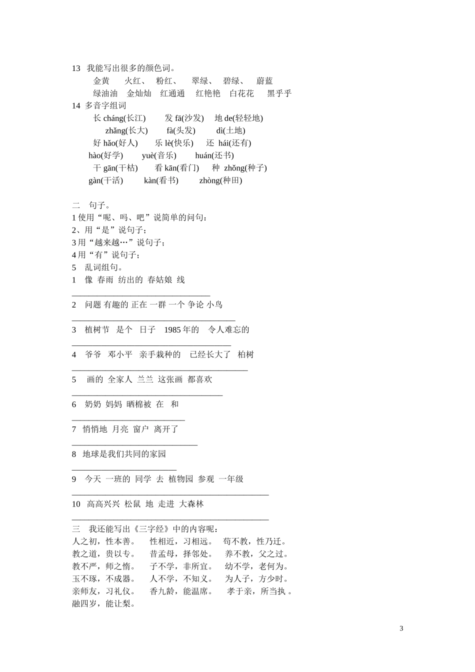 一年级课外积累_第3页