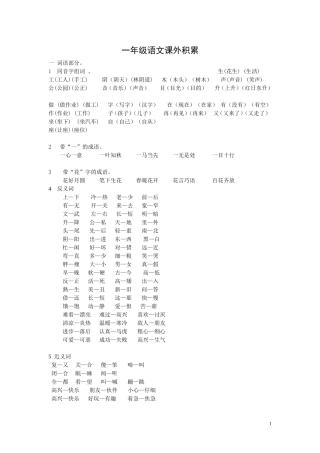 一年级课外积累