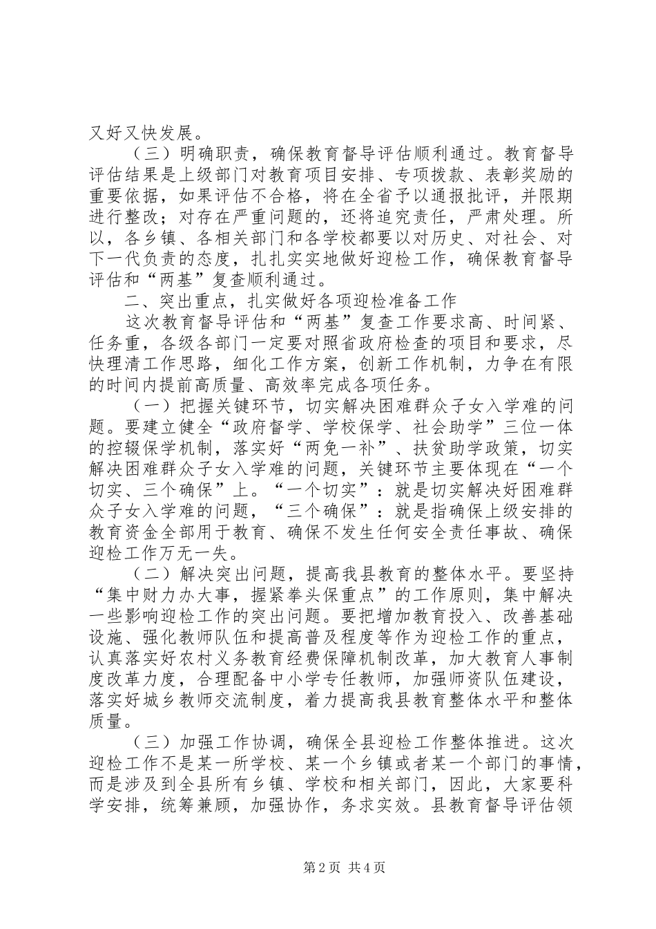 在迎接省政府教育工作督导评估推进大会上的讲话_第2页