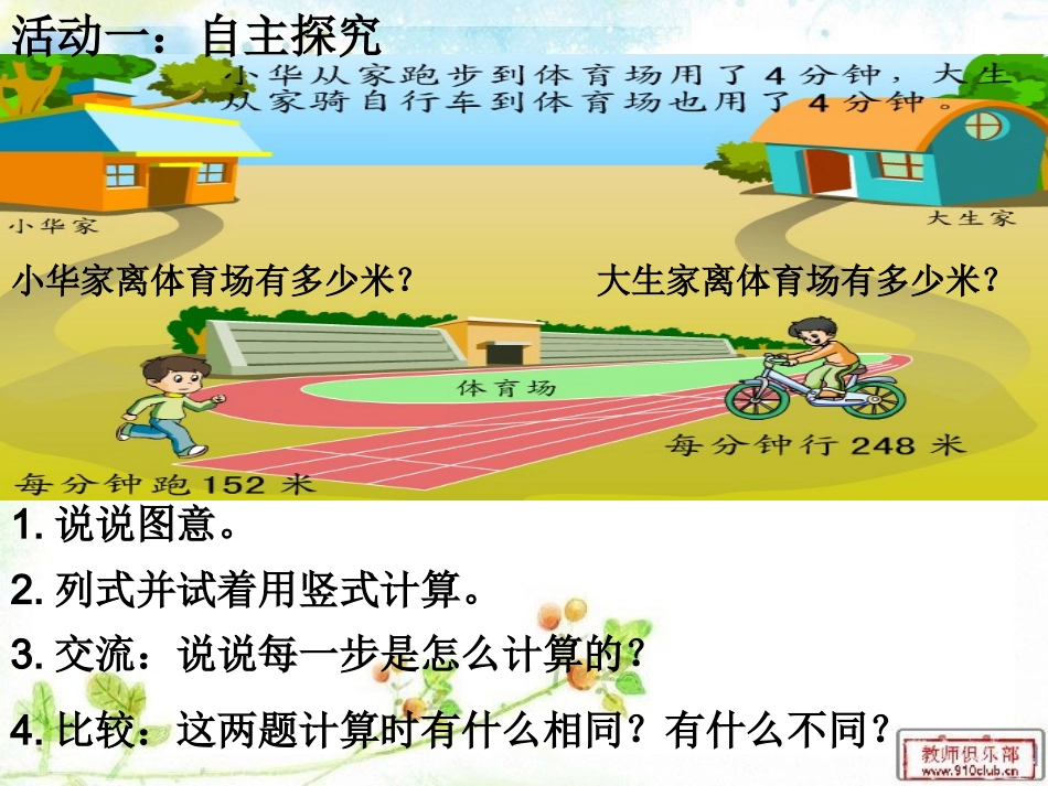 三位数乘一位数的笔算PPT_第3页