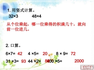 三位数乘一位数的笔算PPT