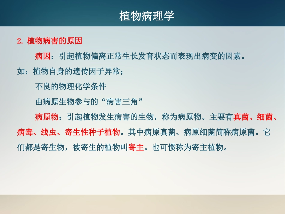 植物病理学基本知识_第3页