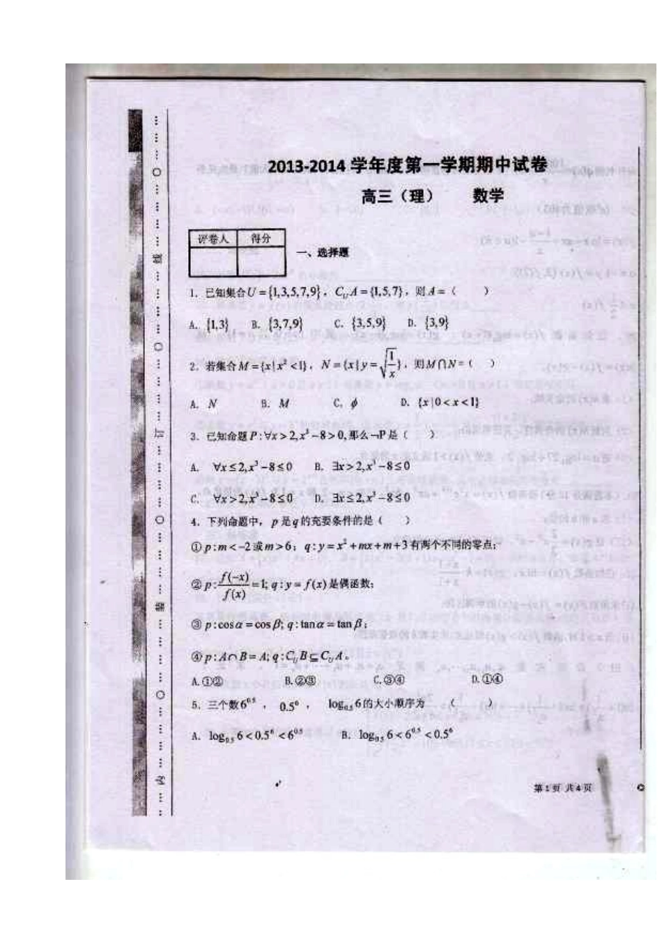 2014届兰州五十五中高三上学期期中考试理科数学试题及答案_第1页