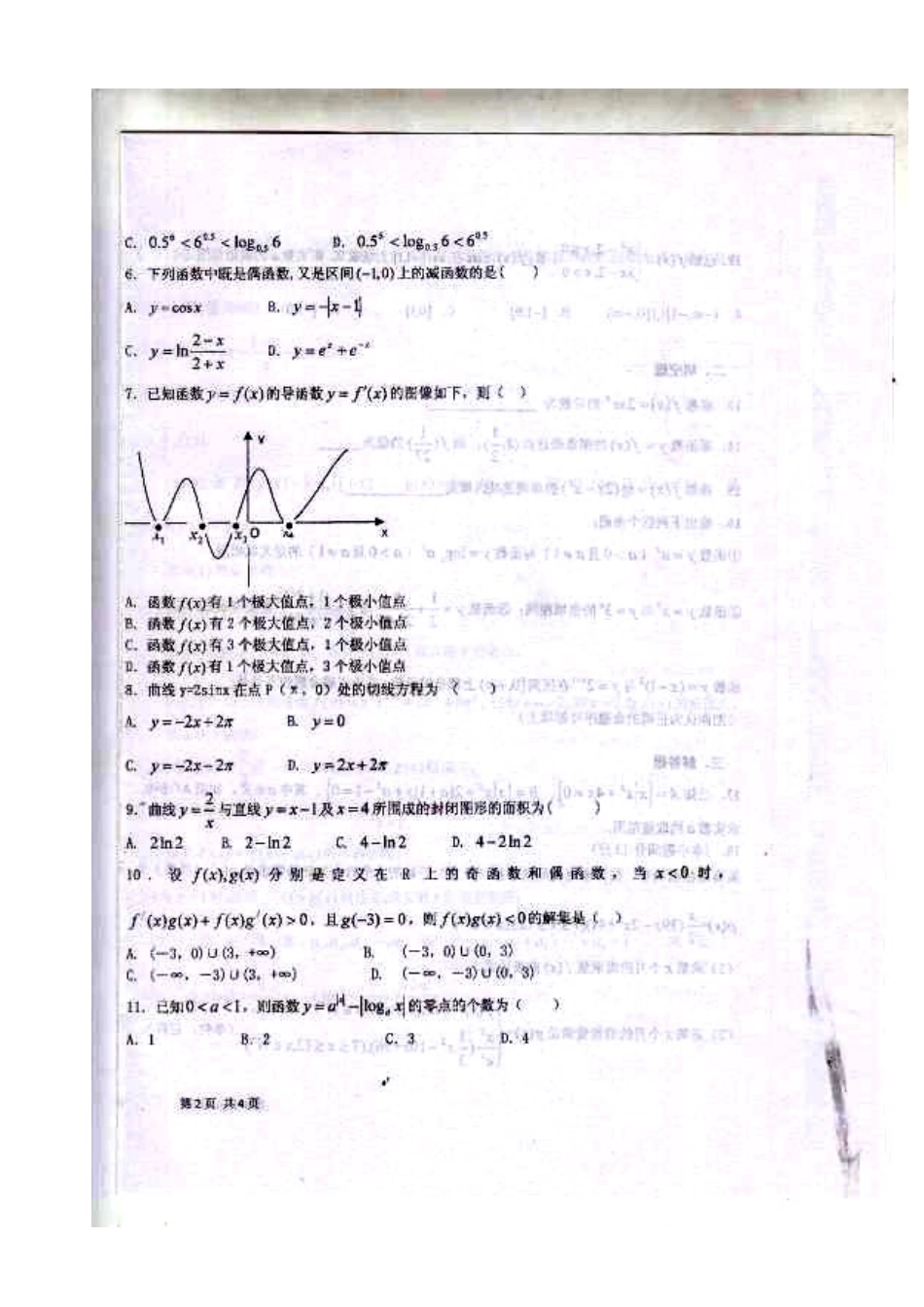 2014届兰州五十五中高三上学期期中考试理科数学试题及答案_第2页