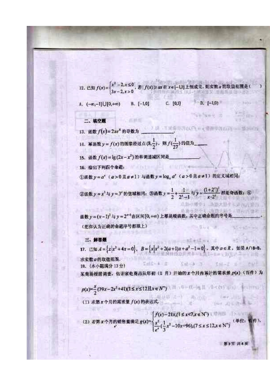 2014届兰州五十五中高三上学期期中考试理科数学试题及答案_第3页