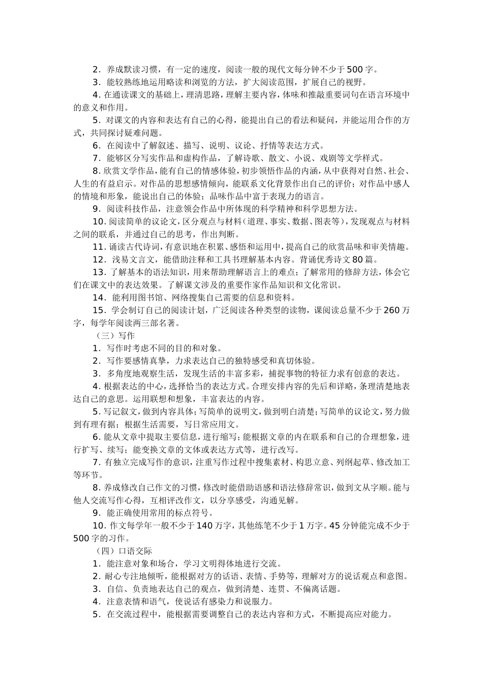 初中语文新课程标准与解读_第3页