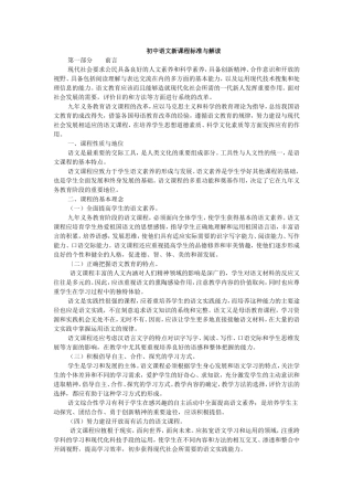 初中语文新课程标准与解读