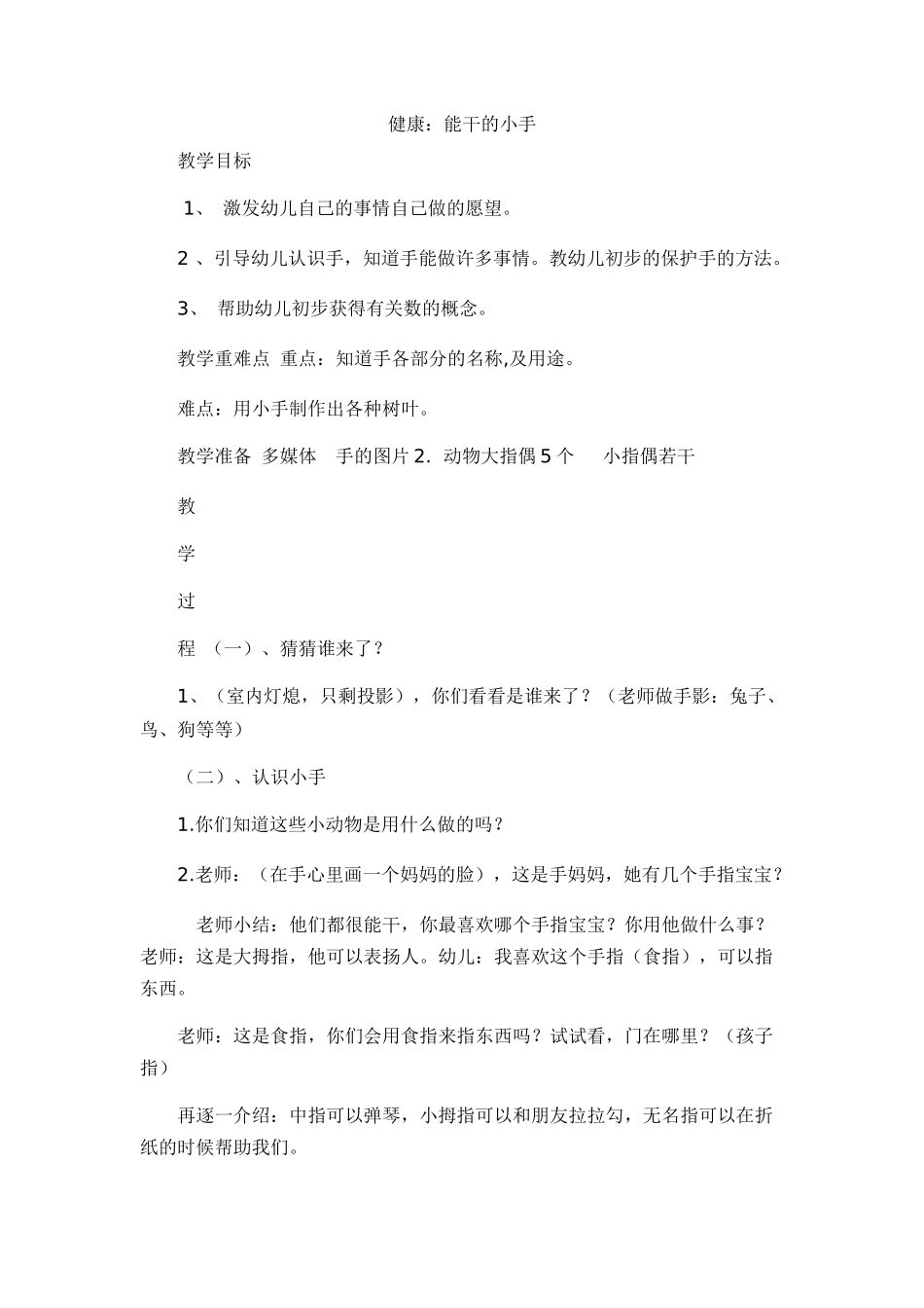健康：能干的小手_第1页