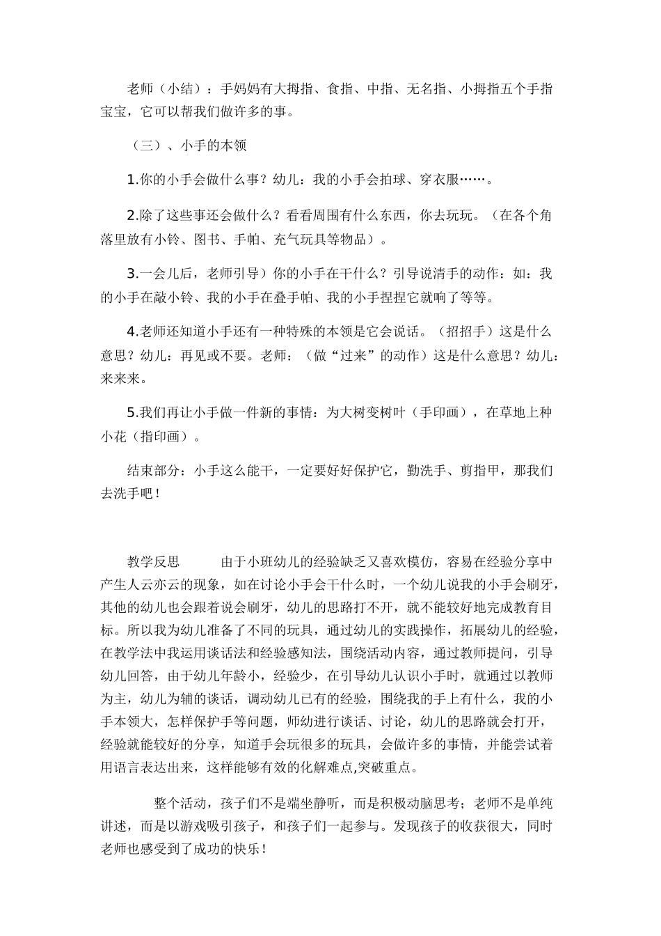 健康：能干的小手_第2页