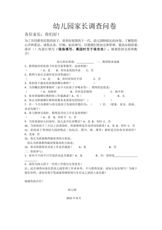 幼儿园家长调查问卷(1)