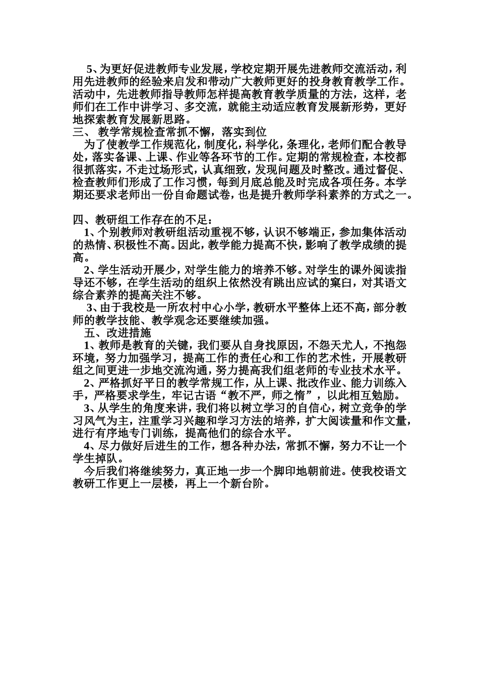 栏杆集镇中心小学语文教研组工作总结_第2页