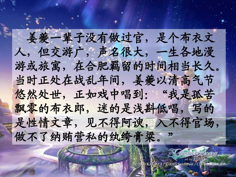 《鬲溪梅令》教学课件_第2页