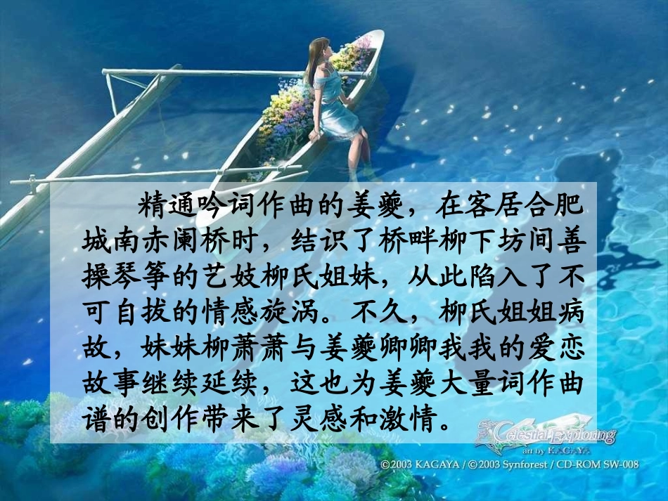 《鬲溪梅令》教学课件_第3页