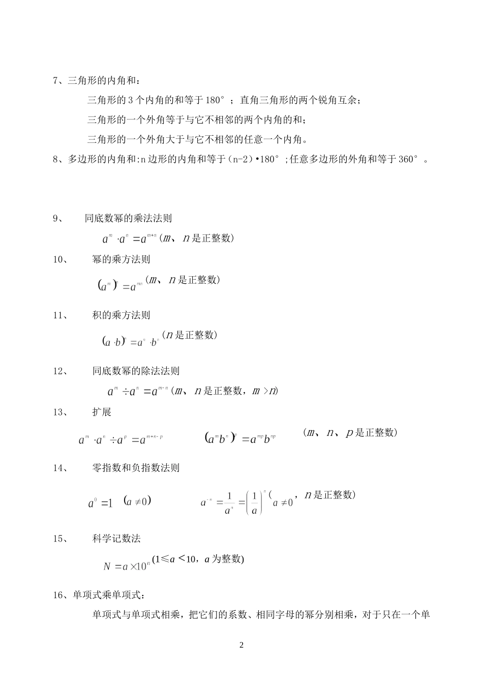 直线到因式分解知识点_第2页