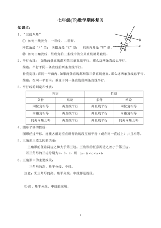 直线到因式分解知识点