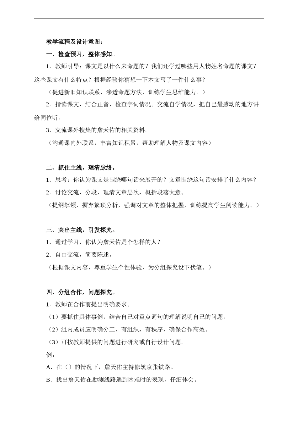 詹天佑-教学设计3_第2页