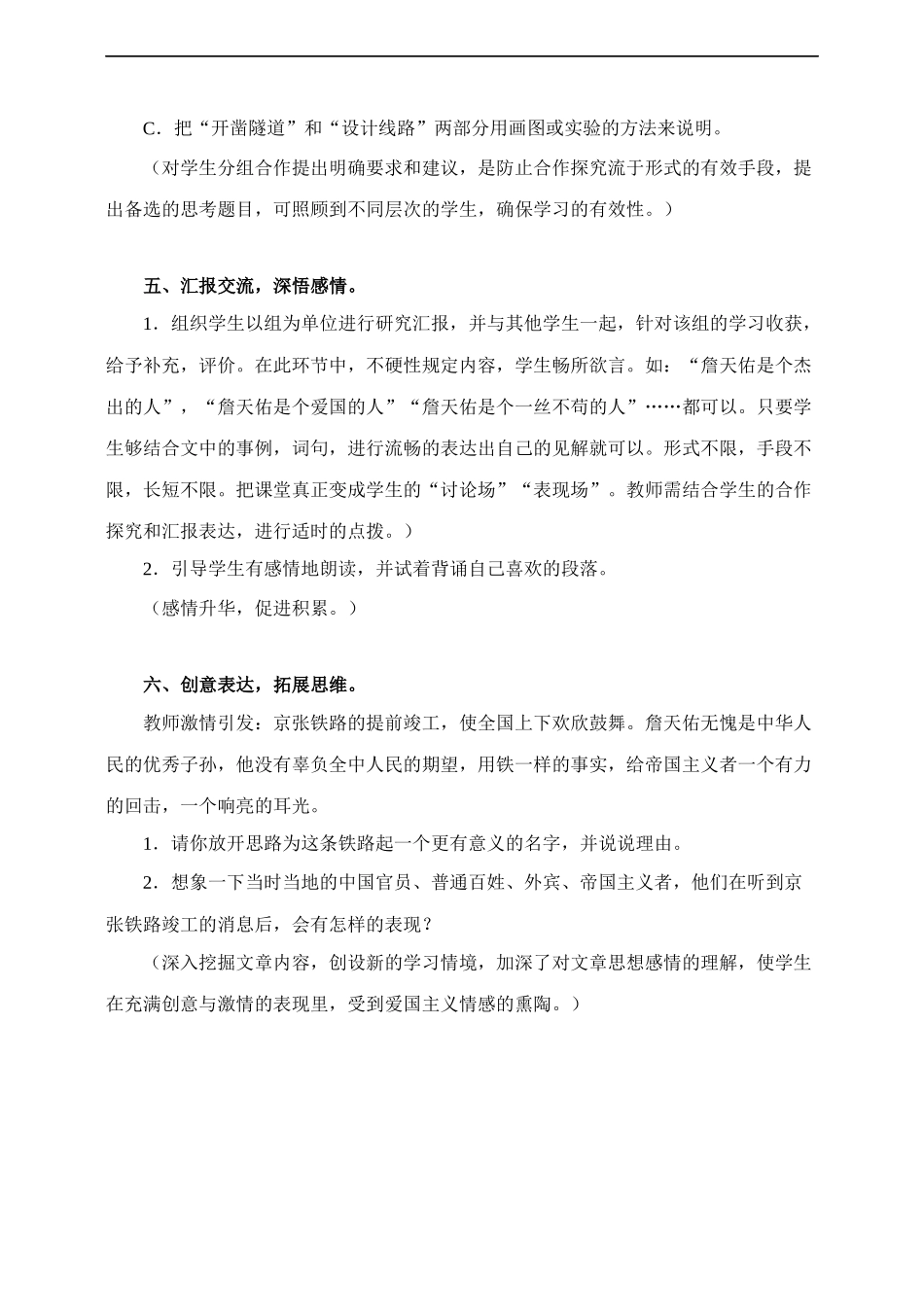 詹天佑-教学设计3_第3页