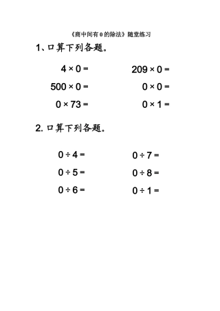 人教2011版小学数学三年级商中间有0的除法-(2)