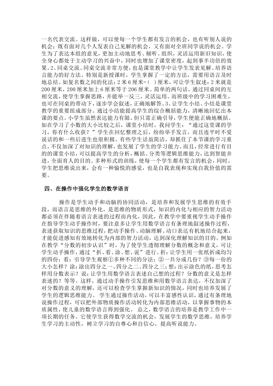 怎样培养小学生的数学语言_第2页
