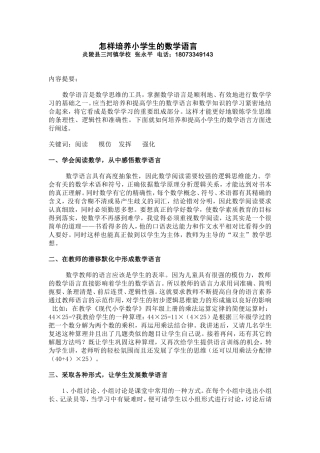 怎样培养小学生的数学语言