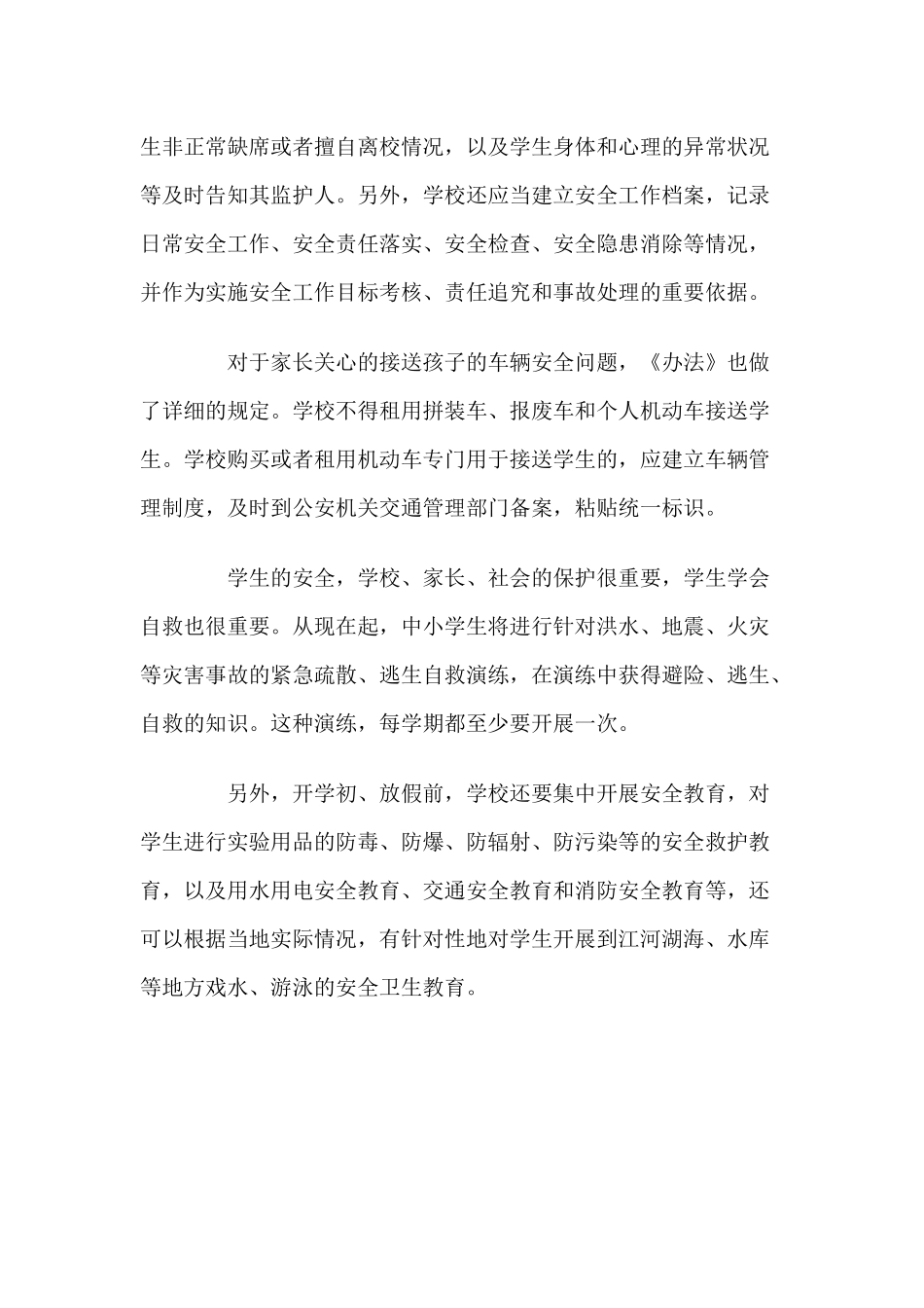 浅谈学前班的安全管理_第2页