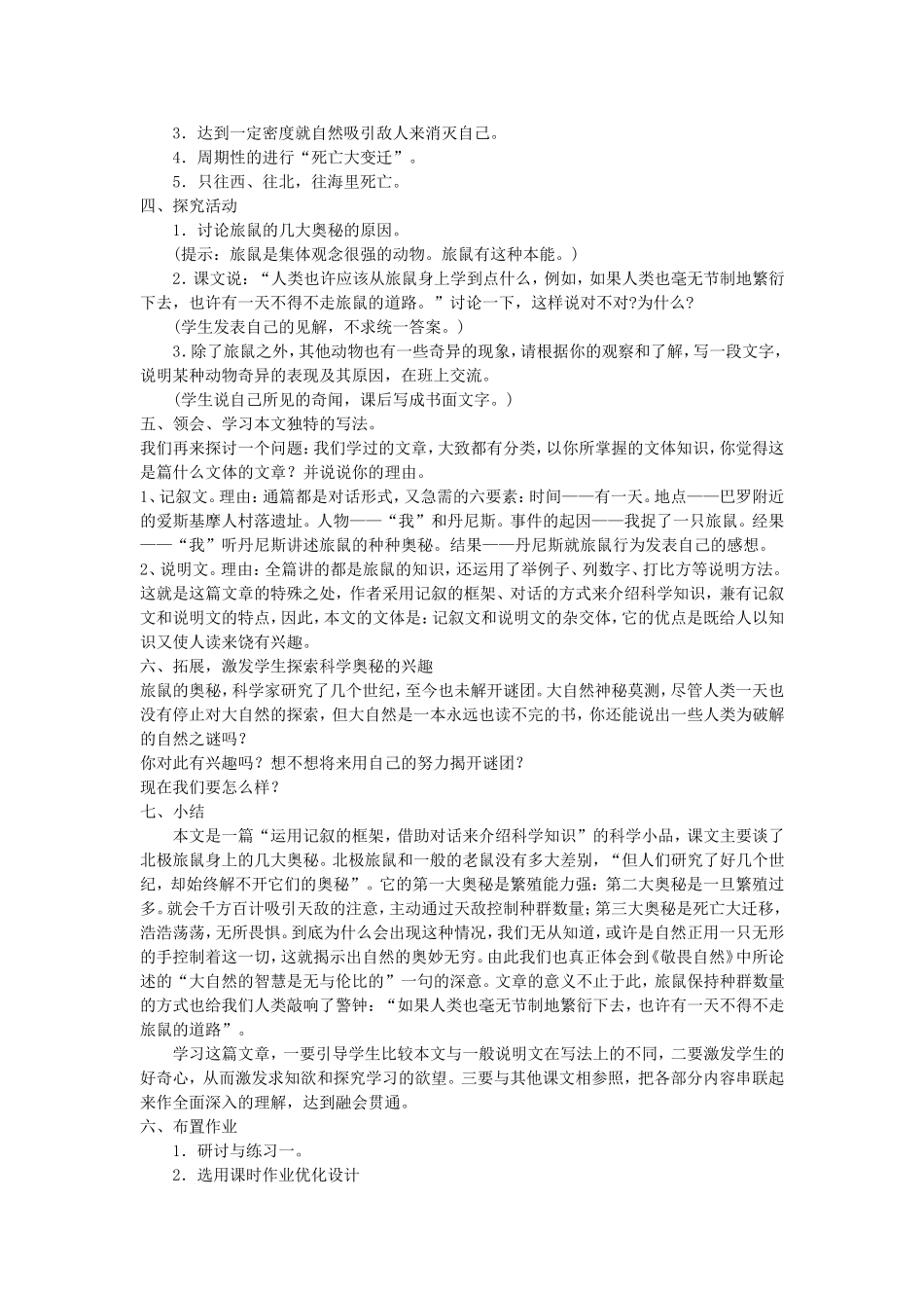 13旅鼠之谜_第2页