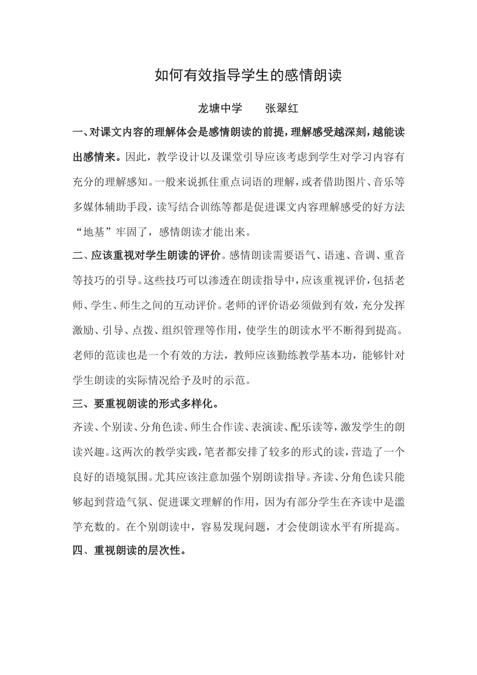 有效指导学生_第1页