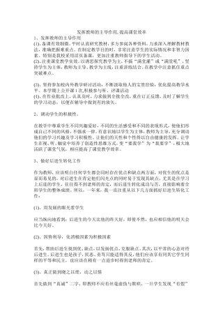 发挥教师的主导作用