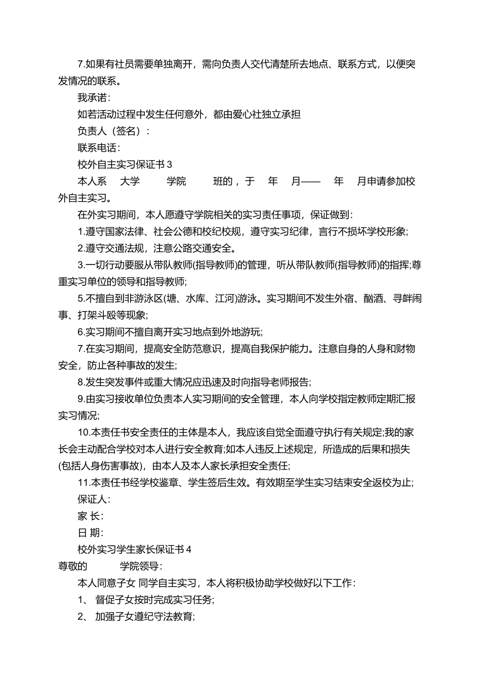 校外活动安全保证书4篇_第2页