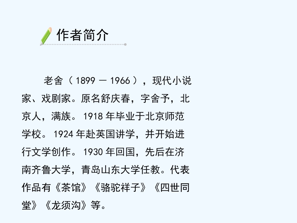 (部编)初中语文人教2011课标版七年级上册济南的冬天1_第2页