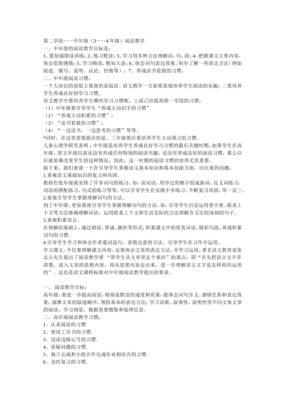 新课标对小学各年段阅读教学的要求_第2页