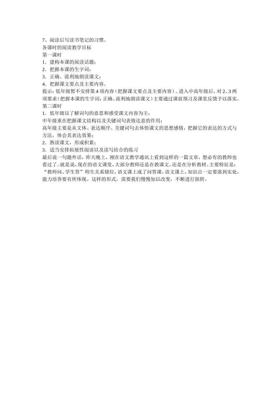 新课标对小学各年段阅读教学的要求_第3页