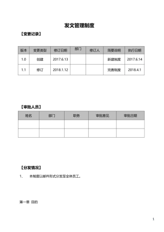 发文管理制度