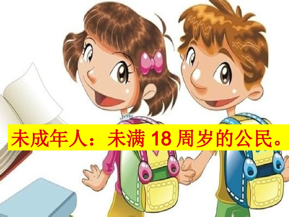 学 宪 法 讲 宪 法_第3页