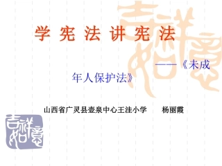 学 宪 法 讲 宪 法