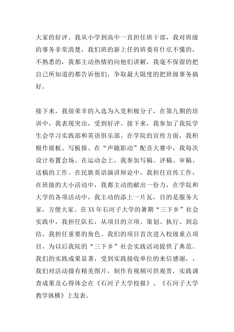 优秀班干部申请书_第2页