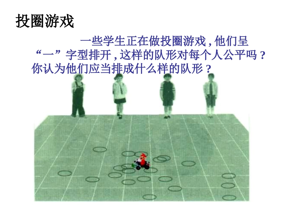 圆的认识001_第1页