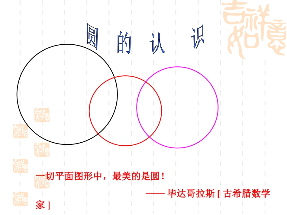 圆的认识001_第2页