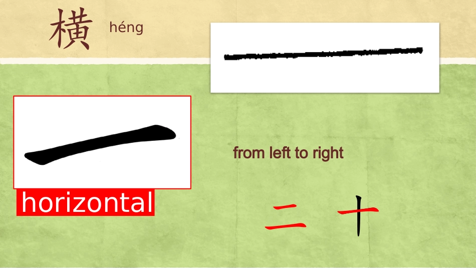 汉字基本笔画_第3页