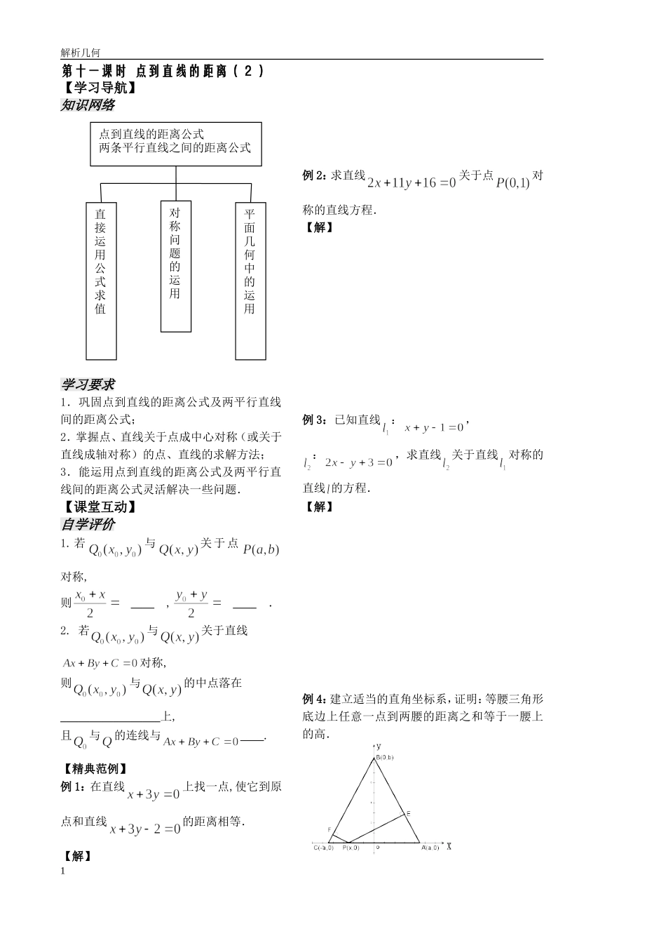点到直线的距离（２）_第1页