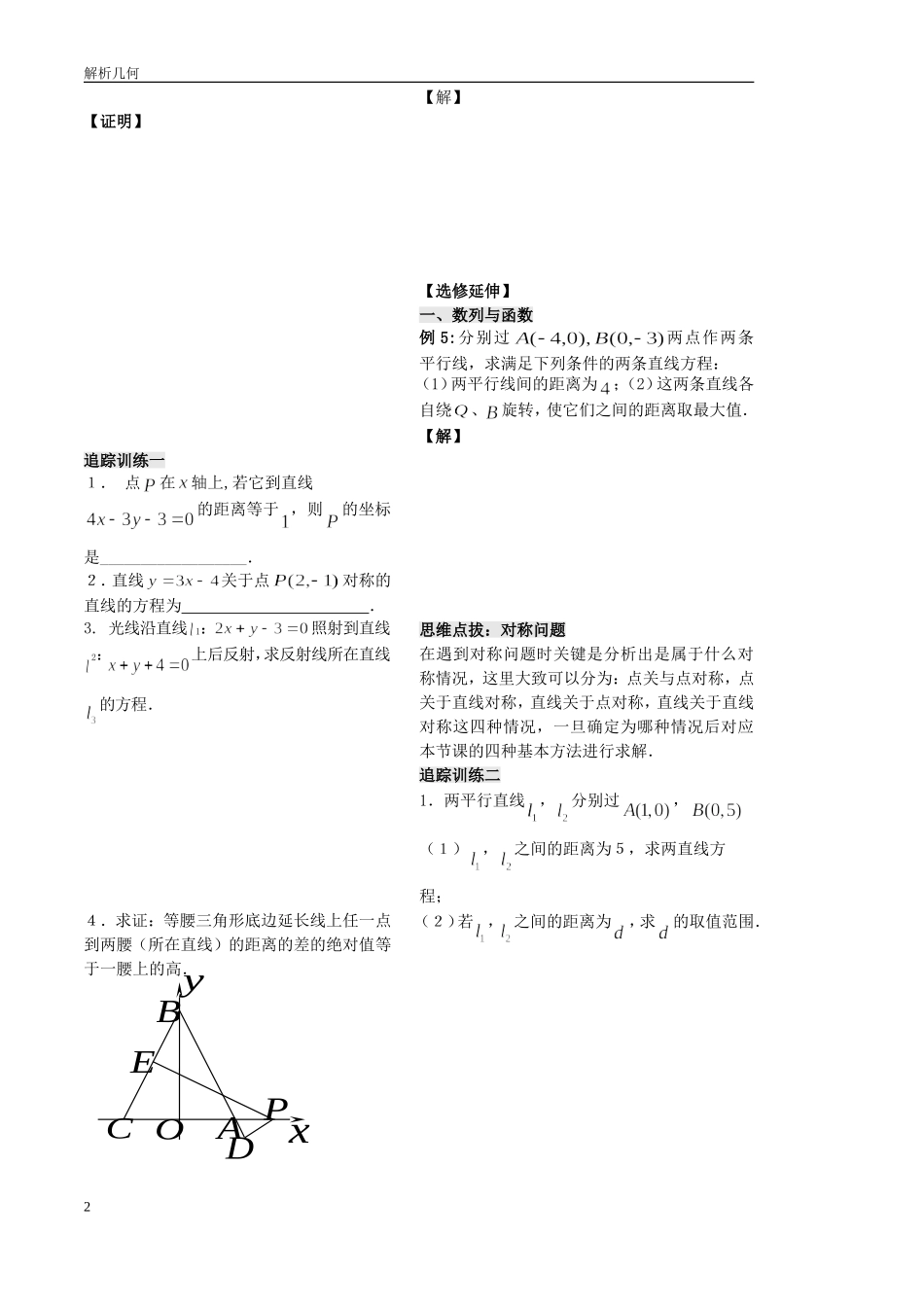 点到直线的距离（２）_第2页