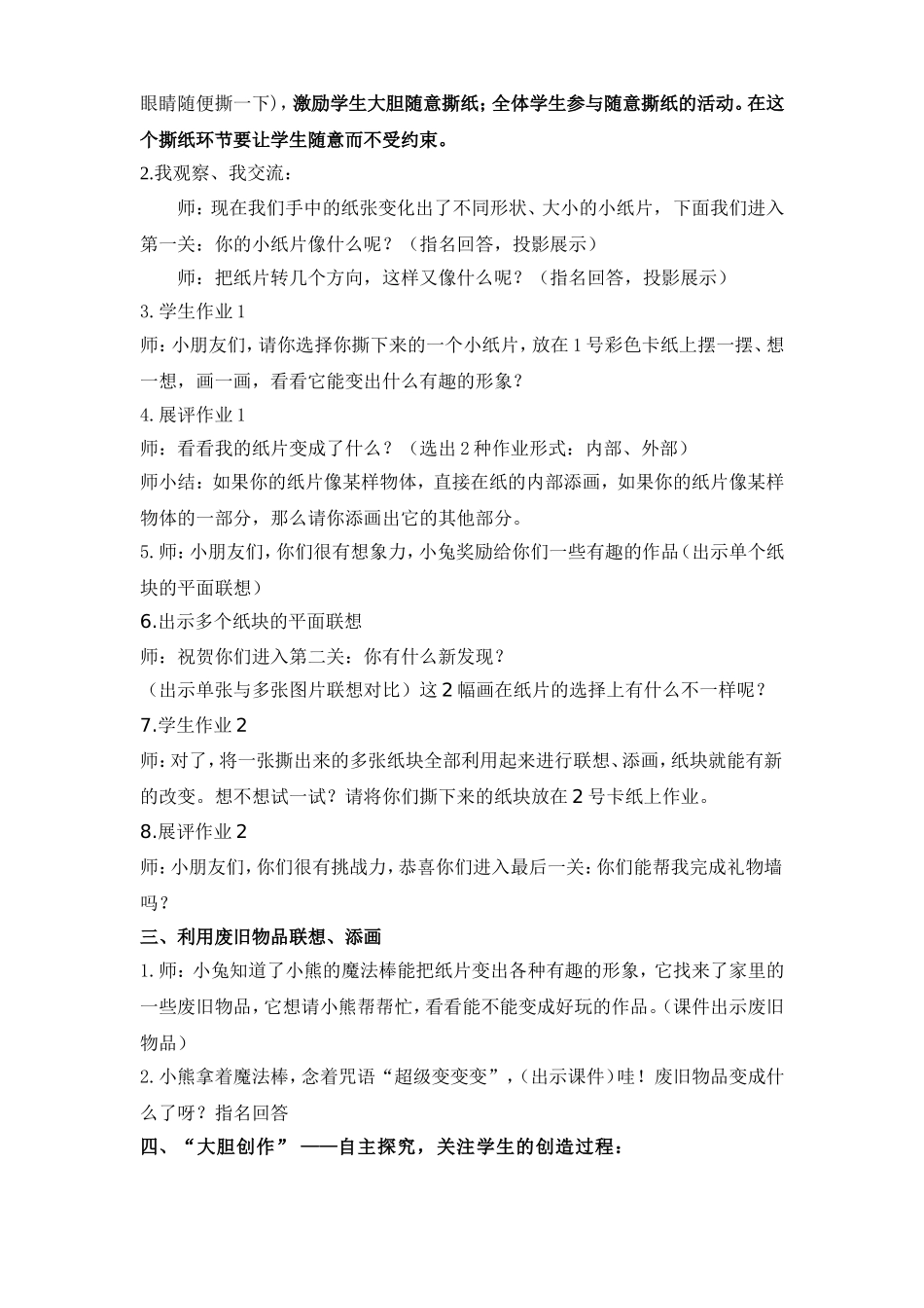 王伟美术教学设计《像什么呢》_第2页